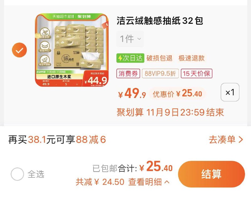 1.叠加3福袋，拍1件vip 【25.4】到手0.79/包洁云绒触感抽纸90抽×32包/ CZ0001 /)2x0OWd5qoVj)//每日红包 1111.fanli.me