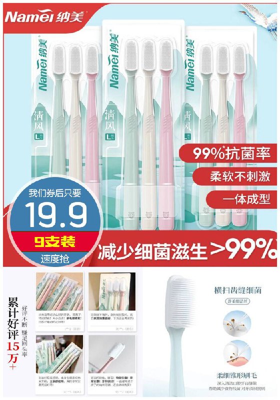【纳美】纳米软毛牙刷家庭装9支原价49.9元【券后19.9元】包邮
