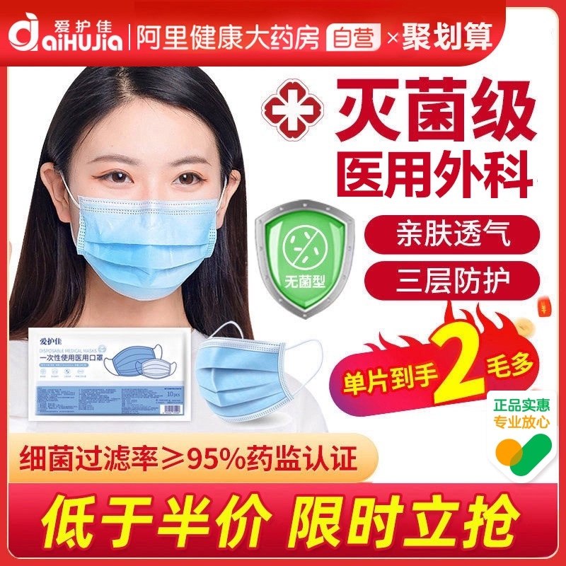11.9元【阿里健康自营】爱护佳医用外科灭菌口罩50只(k1uzXG7BORk)/