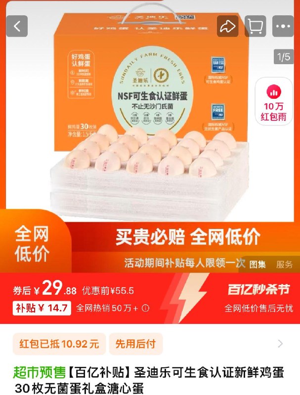 商品详情页百亿补贴下单到手33亓 圣迪乐可生食认证新鲜鸡蛋30枚/ CZ8121 /MYfP3PKnbLE//