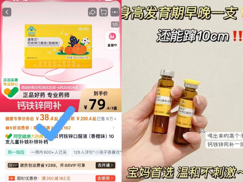 💰38.4元🉐10支*3盒装【康恩贝】钙铁锌口服液一支补4样 补钙界的老大哥宝宝长个窜高，选它准没错-9/wYDA4kRdqCE// AA11