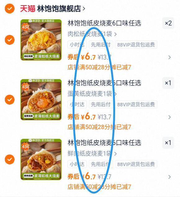 6.7亓/件‼任选4件26.8亓【林饱饱】纸皮烧麦共16只☀新增4口味！共8口味任选9/tk5W4O8egIj// AA11-到手整整16只☀快2斤了肉松/芝士/ 鸡蛋黄/他家爆款安排上当早餐 方便又好吃~线下超市一袋就要15.9亓！