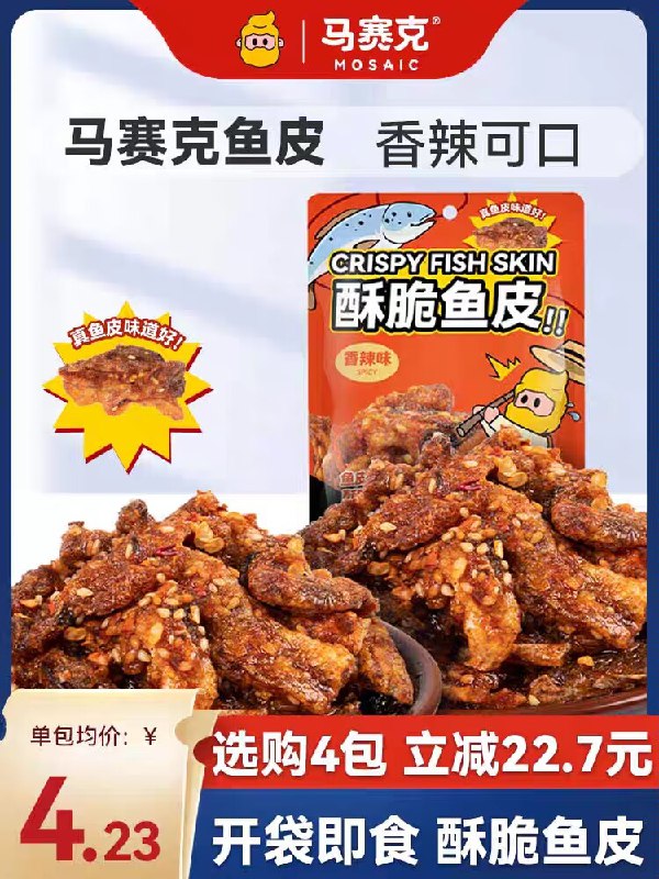 0点开始 拍4件 14.9元马赛克辣味鱼皮零食60g*4包)rf0bdndYGmT)/ CZ11//下酒不错嗷 当小零食也行！安排上一份 抽空陪父亲喝两杯