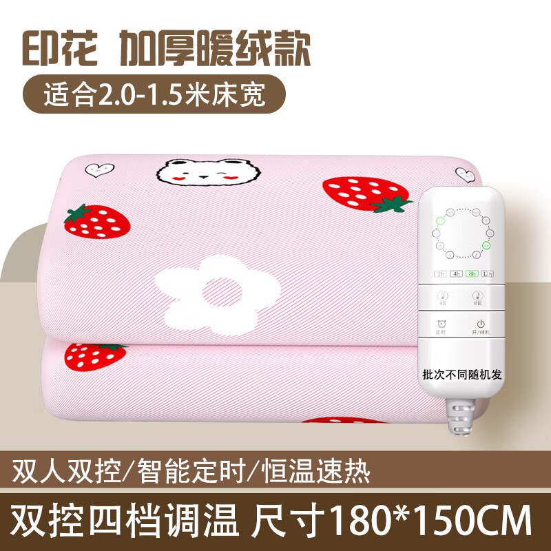 红豆 电热毯合集①66.3元 草莓双人电热毯 150*180cm