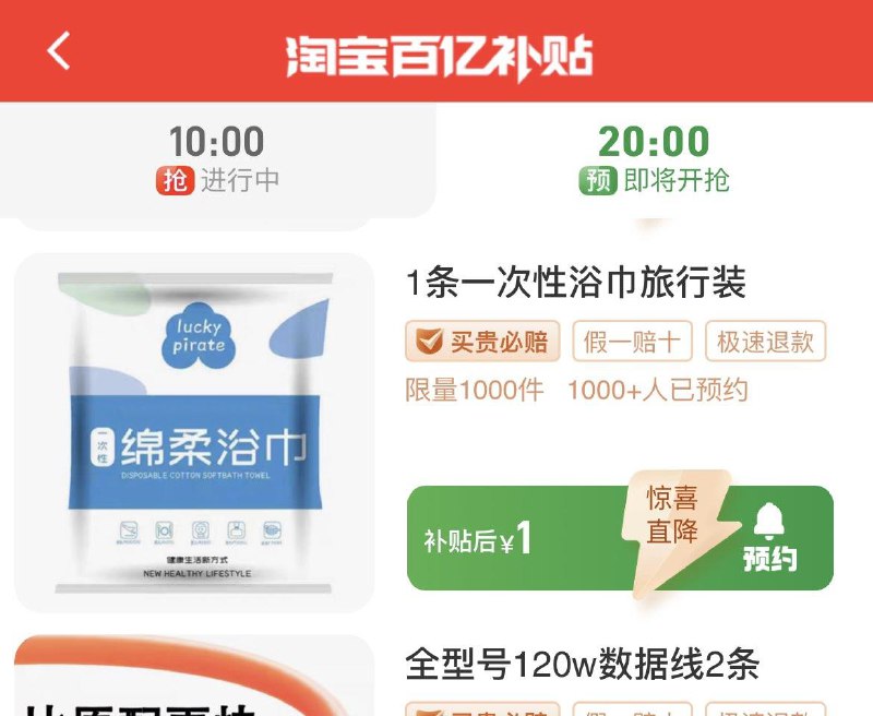 20点  百亿补贴1亓