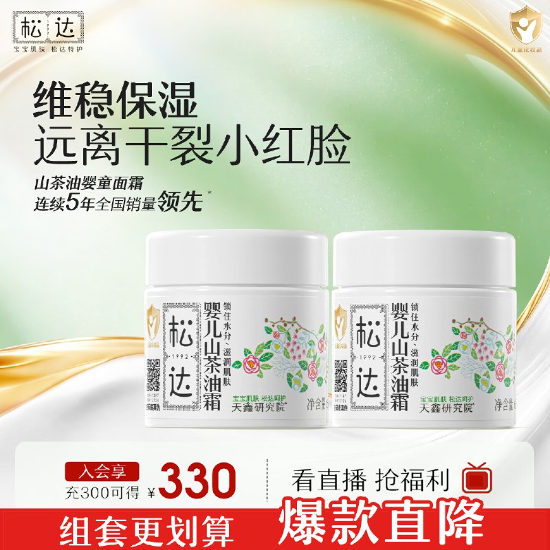 118元 松达 山茶油霜68g*2瓶