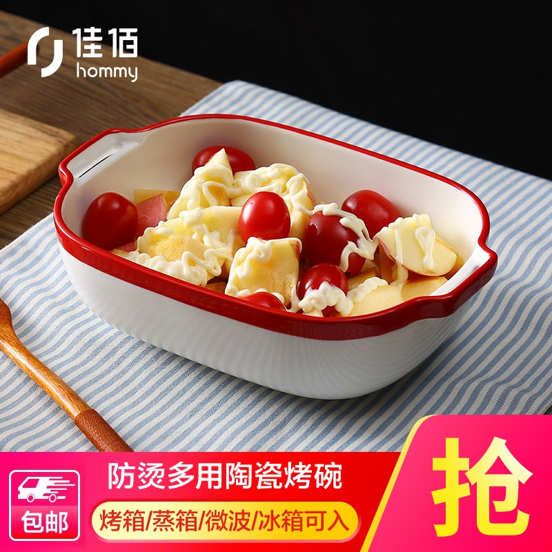 【10】【京东】佳佰 芝士 饭盘 700ml 8.9亓包邮 