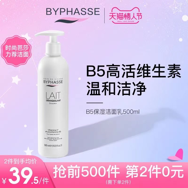 1.领券 加入购物车1件2.领页面200-20情人节券【BYPHASSE海外旗舰店】蓓昂斯氨基酸洁面乳500ML(rtKc23SXGOx)/