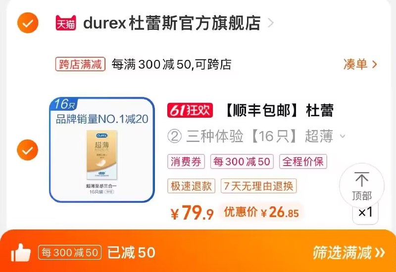 2.也加购物车1件两个东西一起提交并付款)z1p8dptCBkF)/ CZ1111杜蕾斯焕金组合到手26.9💵   ---全品券 d.618day.com/618