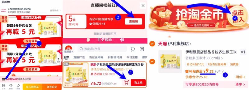 1.2亓/瓶bug‼速度锁拍下9.7亓！叠楼上金刚奍 7金币【伊利】谷粒多玉米汁300g*8瓶1、收藏宝贝 如图下拉点进详情页2、弹出5亓虹包 点：去使用3、跳转直播间找到商品加车1件4、下拉详情页跳转淘金币加车1件5、购物车数量修改为1件9/WGDI4N4l2Hl// AA11
