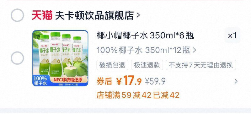 17.9亓速‼️椰子水1.4/瓶椰小帽椰子水350ml*12瓶9/yDKQ4MbBdKJ// AA11