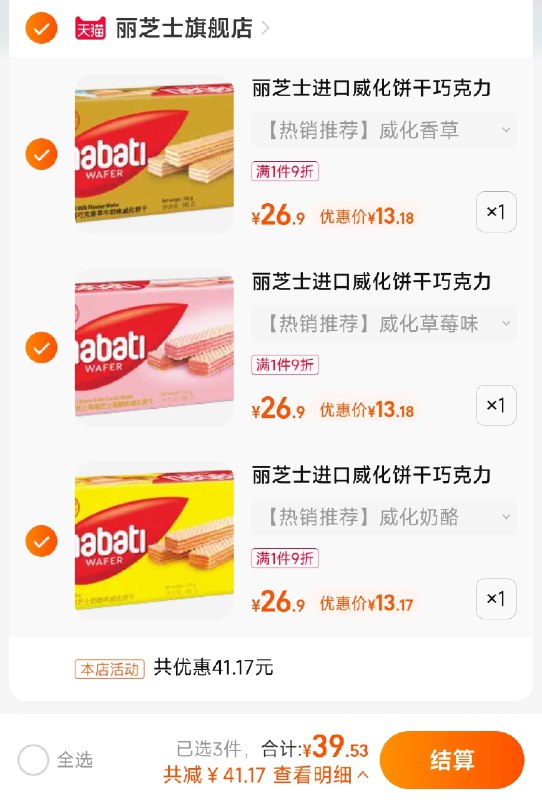 3件   任拍3件39元丽芝士官方旗舰店纳宝帝威化饼干共145g*9盒(deBc2GkawvB)/威化饼的天花板 巨无敌好吃折4元/盒好价 超级多口味可选