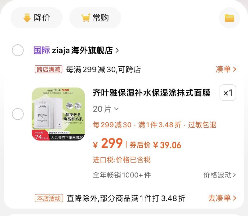 ZIAJA齐叶雅山羊奶补水面膜20片，39.06   亓/ CZ2981 /Rg4MWrGqBoq//