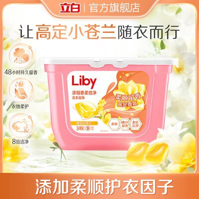 13.9💵 立白小苍兰香氛洗衣凝珠34颗)lO3ydCAabH7)/ CZ11//
