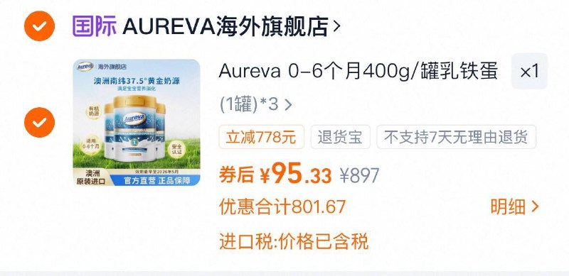 1手慢无，95亓Aureva澳洲1段有机新生婴儿配方奶粉400g*3罐