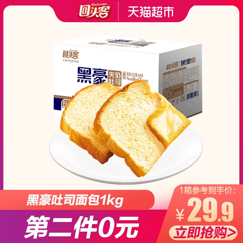 猫超组合包邮 加车1件回头客黑豪吐司面包1kg  