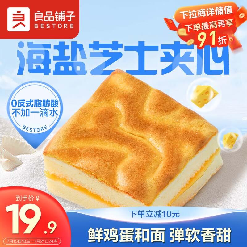 良品铺子虎皮蛋糕500g部分地区6.9亓