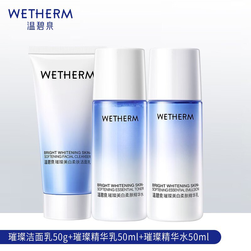 39元【温碧泉官方旗舰店】淡斑套装璀璨美白三件套(1iog2xzJv4q)/ CZ11/内含洁面乳+精华乳+精华水！林允代言 水润美白一套搞定！