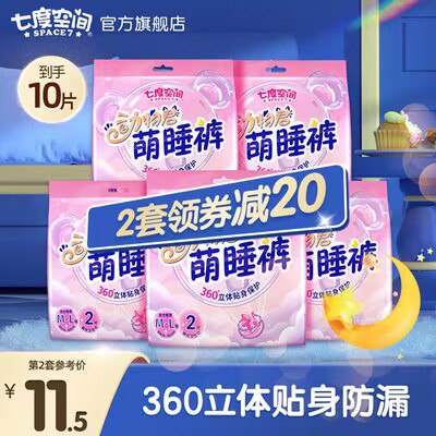 19.5💵 七度空间防漏轻薄考拉安睡裤10条)OIxCWYeZGuq)/ CZ11//