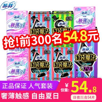 苏菲棉柔卫生巾日夜组合套装54片