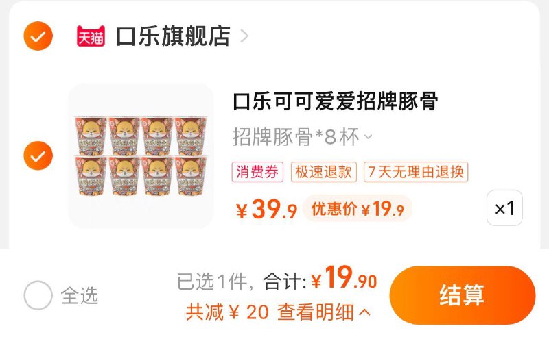 19.9亓 口乐旗舰店招牌豚骨方便面肥汁拉面*8杯/ CZ3457 /)SvcRdppCNRz)//全品券 d.618day.com/618