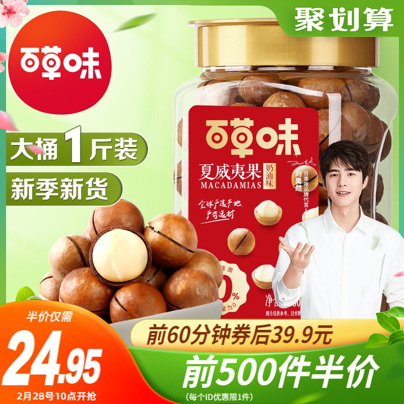 10点前500件 24.95元百草味罐装夏威夷果500g￥8sha244gBxv￥/