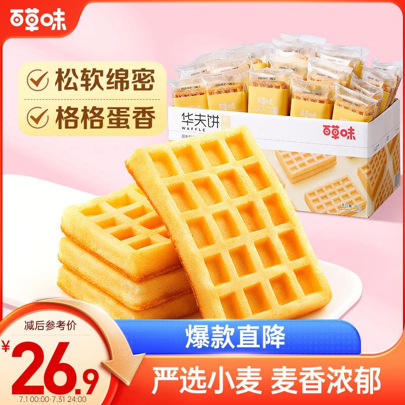 武汉地区赠家政 进店看看其他概率砸20-3券 拍下23.63亓百草味 手撕面包 华夫饼1000g/箱