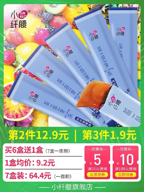 9.9元 小纤腰旗舰店益生菌蓝莓酵素果冻7条(YUjpXd5zEPX)/