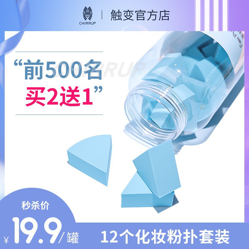 李佳琪推荐海盐奶酪粉扑三块  (TgwCce1qaPA)   3.8元