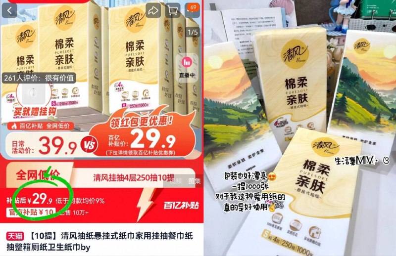 百卟29.9亓！🉐10大提【清风】悬挂式抽纸250抽部分🈶②限莳红包=27.9亓实现抽纸自由！性价比max用过就会回购n次的实用好物-9/QRYK4VuyR6o// AA11