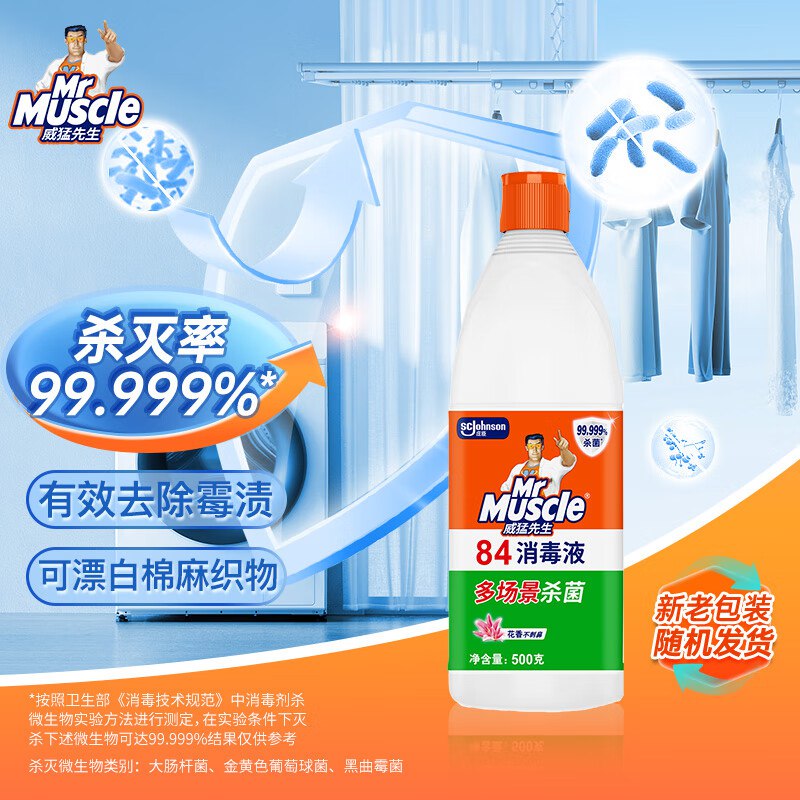 威猛先生 84消毒液 500g，部分砸落4-3奍，2.9
