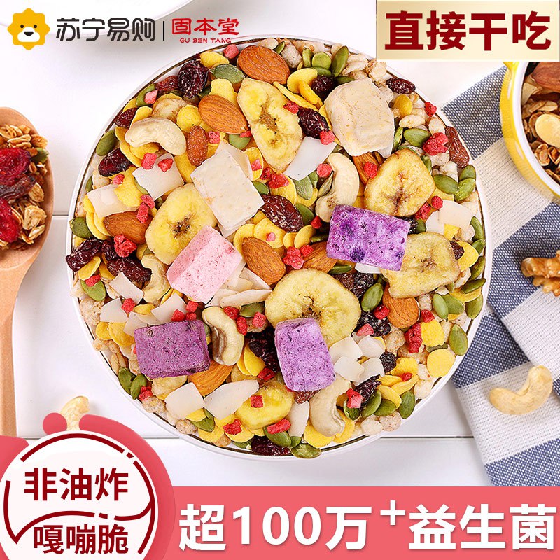 9.9元 固本堂酸奶果粒燕麦片烘焙水果坚果400g(ZYhRXUsImNu)/ ---京享红包每天3次