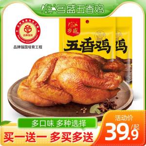 29.9💵 乡盛食品旗舰店扒鸡麻辣鸡400g*2只)RhRPdsTEP9v)/ CZ11//