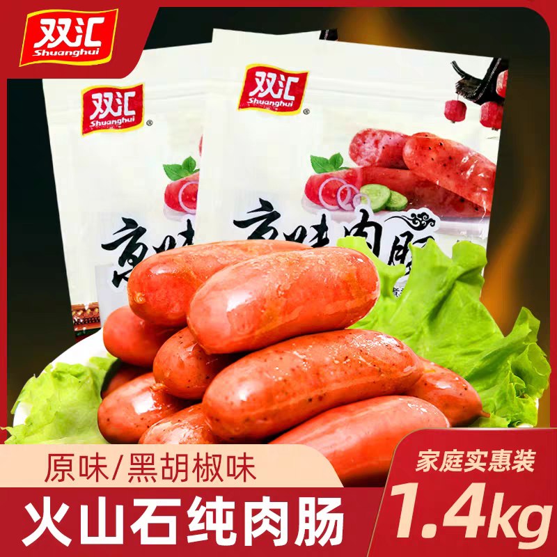 59元 双汇史密斯旗舰店火山石烤肠2种口味1400g(mUlKcqURKxO)/