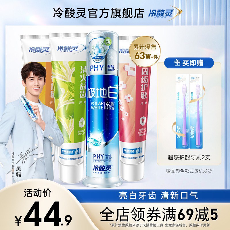 10点开始 拍下29.9元 【冷酸灵旗舰店】极地白抗敏感泵式牙膏6件套￥Fi722g0yYFz￥/
