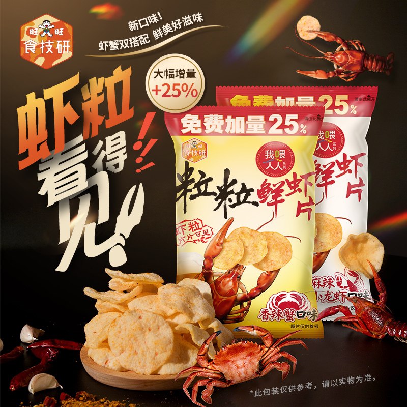 14.9元拍下旺旺食技研粒粒鲜虾片6包(CaXxXPDYImo)/