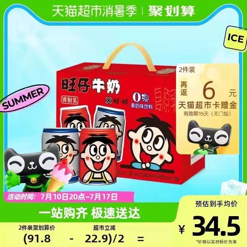140-10券后 拍4件92.7💵送12💵猫卡 则到手80.7💵如有88VIP 则实际到手76💵旺仔O泡组合装共245ml*32罐/ CZ3457 /)0FXydtil52S)//