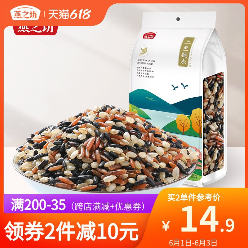 1.领券 加入购物车2件燕之坊三色糙米杂粮米4斤(hwmMXg6pmxS)/   ---每天都要领3️⃣次！记得哦👉