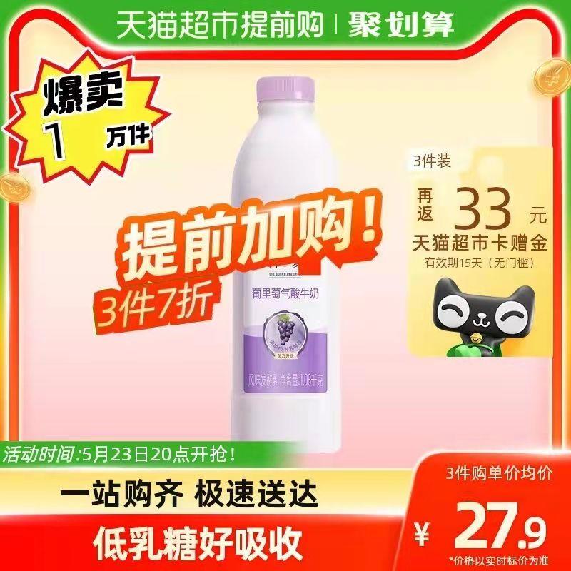 20点开始拍3件81.5💵 猫超包邮送33💵猫卡 则到手48.5💵如有88VIP 实际到手44.5💵简爱葡萄味酸奶共1.08kg*3瓶/ CZ3457 /)O8NpdoF1U77)//