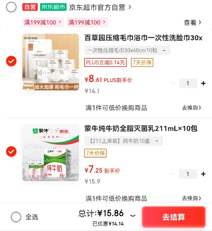 APP首页9.9包邮领15-6卷【自营】蒙牛 纯牛奶 211ml*10盒