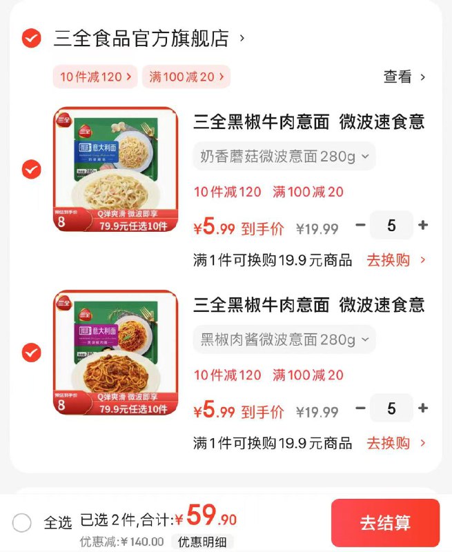三全 黑椒牛肉意面280g/份