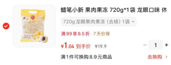 商品下199-100奍叠加85折奍蜡笔小新 果肉果冻 720g*1袋 龙眼口味，凑后1.04元凑单两款其中牛奶2件、礼盒1件