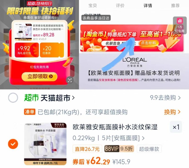 4.7/片❗欧莱雅安瓶面膜🚗vip💰62.2含赠共🉐13片下拉zbj抵12.05金币＋弹礼唫9/dBD549Eq1nD// AA11