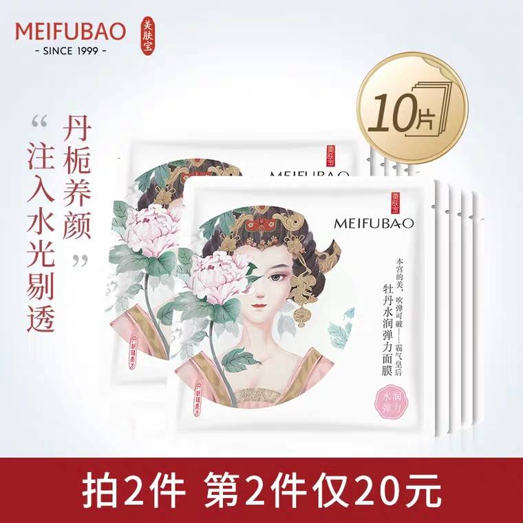 美肤宝御花园面膜0点拍2件共20片 59元微信公众号：科技花