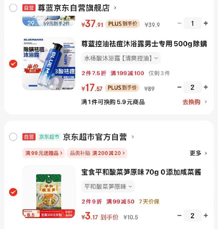 各拍2，商品下199-100到手41亓