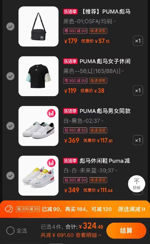4.最后一步 加购物车1件彪马休闲鞋到手价111.44元)c1rhdPB2Ndo)/ CZ11/