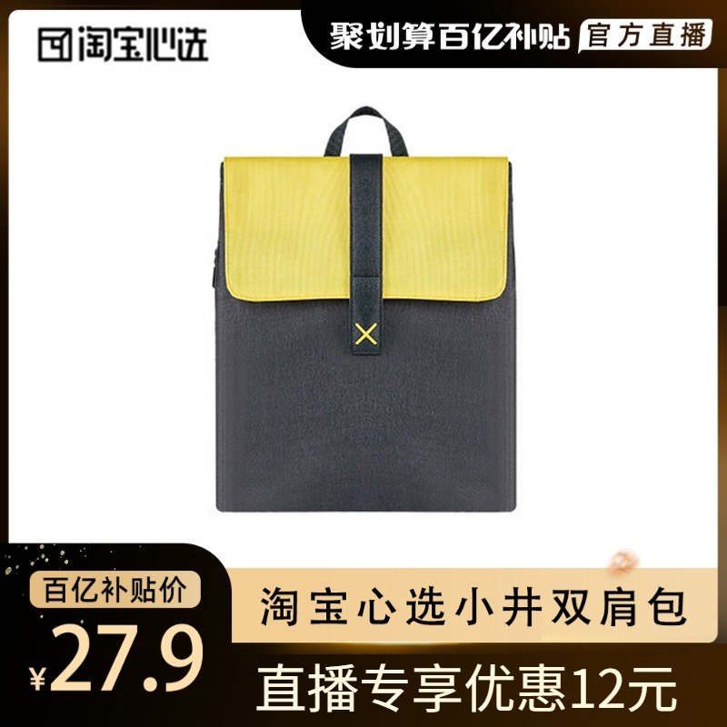 1.领券 加入购物车1件心选小井设计师涤纶双肩包(AhQJXp0xGMl)/