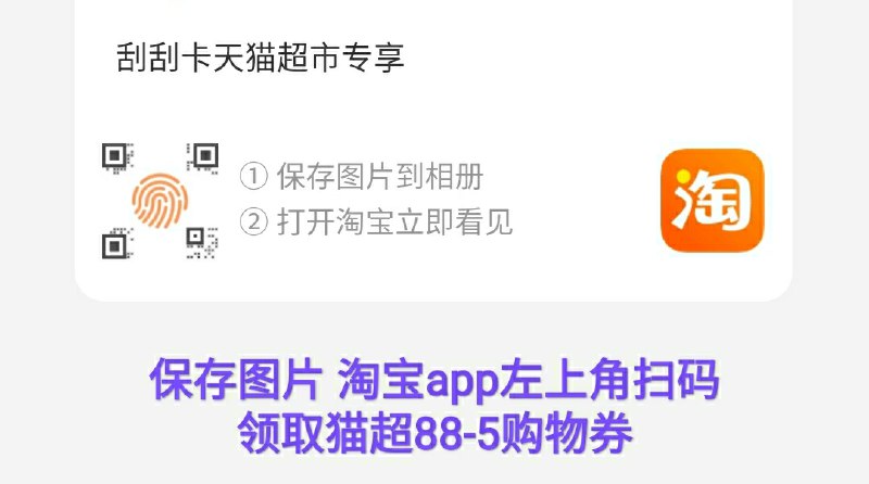 手淘app扫码领猫超88-5购物券