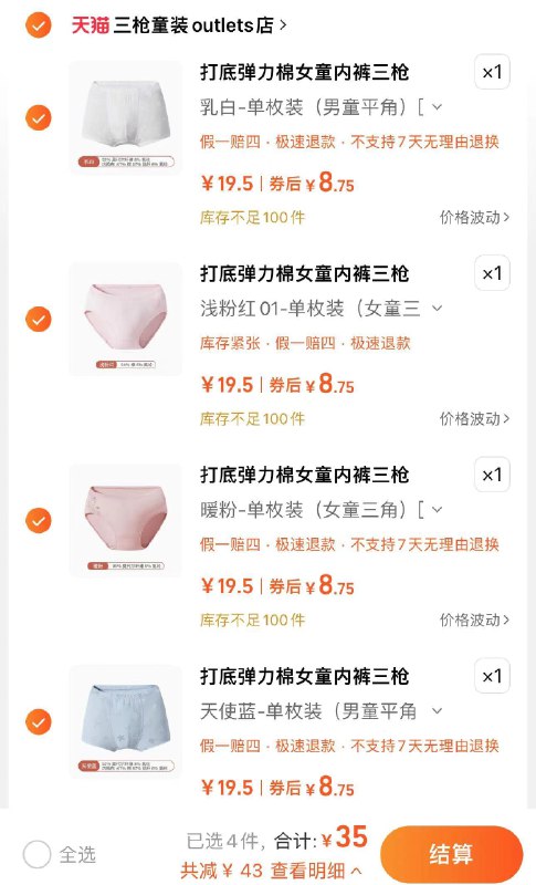 4件任选 拍下35亓折8.75/件 三枪童装outlets店三枪男童/女童迪士尼内裤*4/ CZ9994 /D3YTWybZwc4//:/ CZ00------𝙅𝘿  超级红包u.jd.com/ksO3wQA