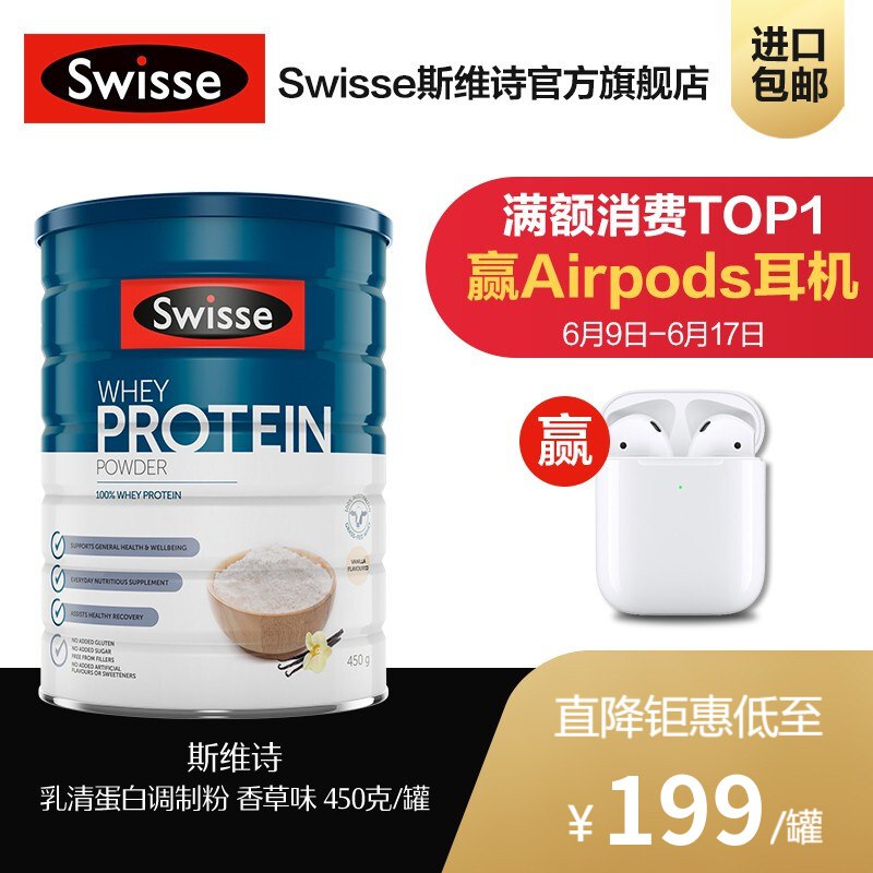 Swisse斯维诗澳洲进口营养代餐蛋白粉 